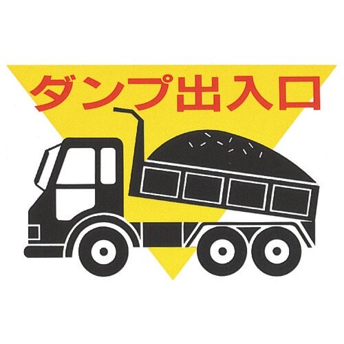 光 ダンプ出入口