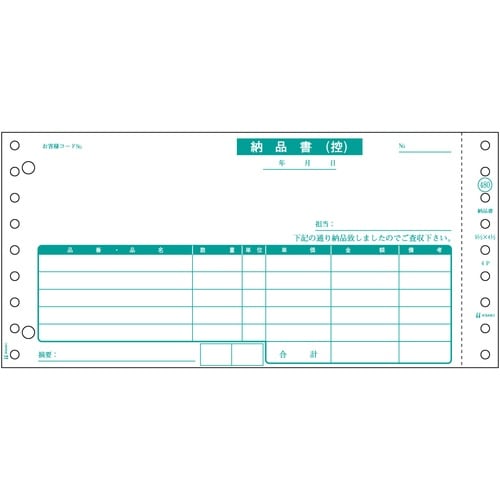 HISAGO 納品書 請求・受領付 4P