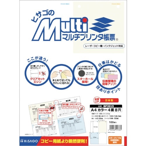 HISAGO マルチプリンタ帳票 A4 カラー 4