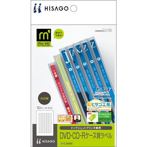 HISAGO DVD・CD−Rケース背ラベル/光沢