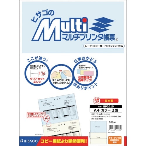 HISAGO マルチプリンタ帳票 A4 カラー 2