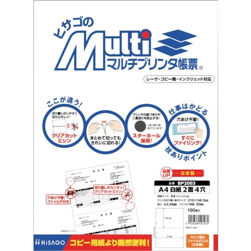 HISAGO マルチプリンタ帳票 A4 白紙 2面