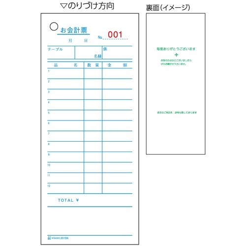 HISAGO お会計票・No.入