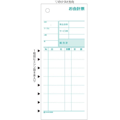 HISAGO お会計票・ミシン8本入 2P