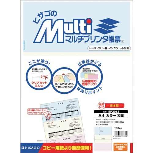 HISAGO マルチプリンタ帳票 A4 カラー 3