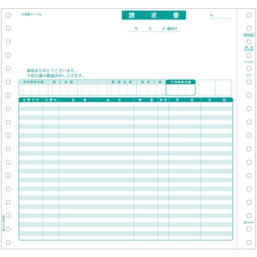 HISAGO ベストプライス版 請求書(品名別)2