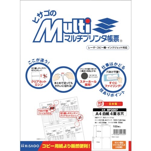 HISAGO マルチプリンタ帳票 A4 白紙 4面