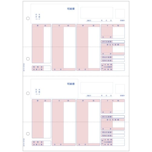 HISAGO ベストプライス版 (給与)明細書 2