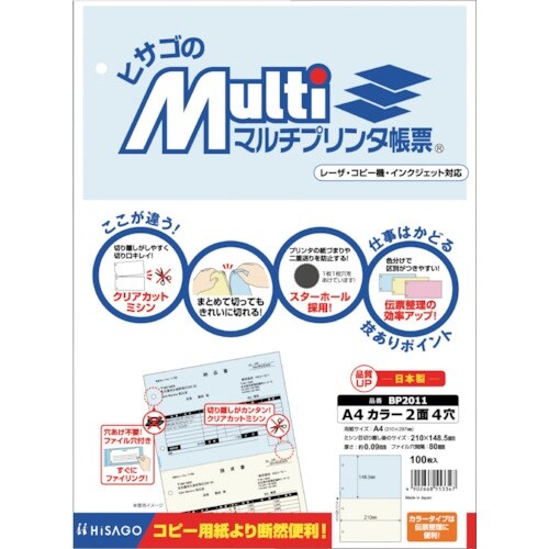 HISAGO マルチプリンタ帳票 A4 カラー 2