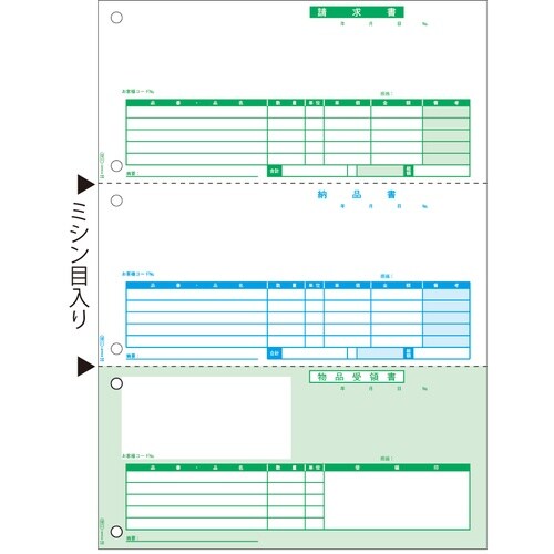 HISAGO ベストプライス版 納品書 3面