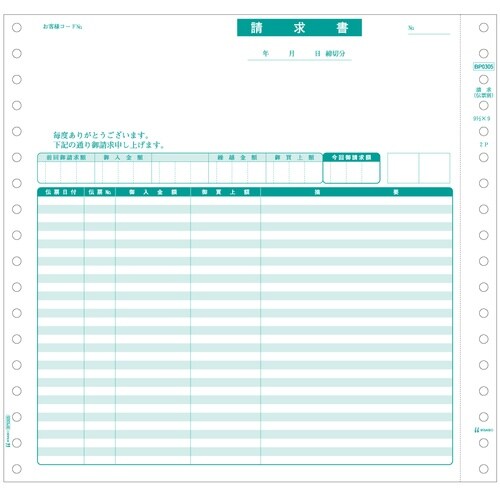 HISAGO ベストプライス版 請求書(伝票別)