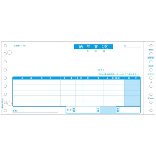 HISAGO ベストプライス版 納品書(税抜)請求
