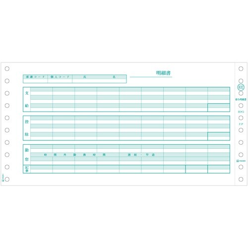 HISAGO 給与明細書 2P