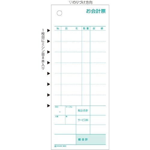 HISAGO お会計票・ミシン8本入 2P