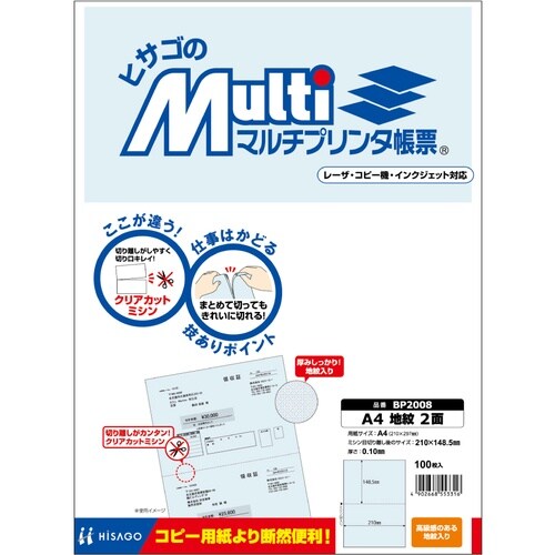 HISAGO マルチプリンタ帳票 A4 地紋 2面