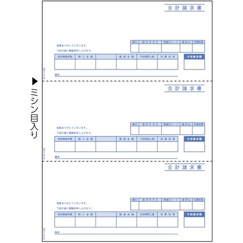HISAGO 合計請求書 3面