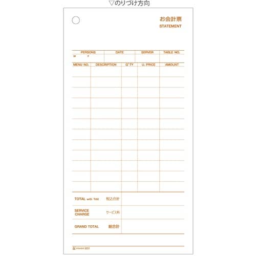 HISAGO お会計票・税サービス付 3P