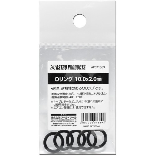 アストロプロダクツ AP Oリング 10.0×2.