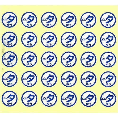 LIHIT おくすり服用ラベル (150片) 夕