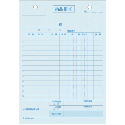 HISAGO 納品書 タテ 4枚複写 インボイス対