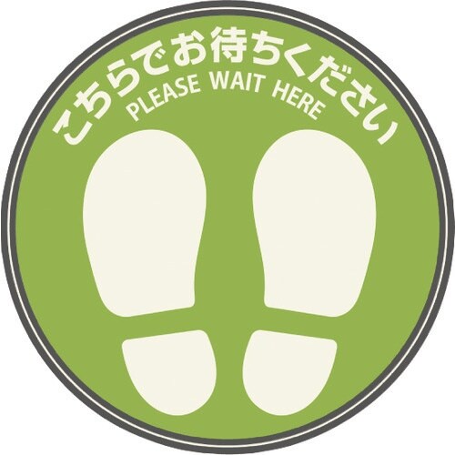 HISAGO フロア誘導シール こちらでお待ちくだ
