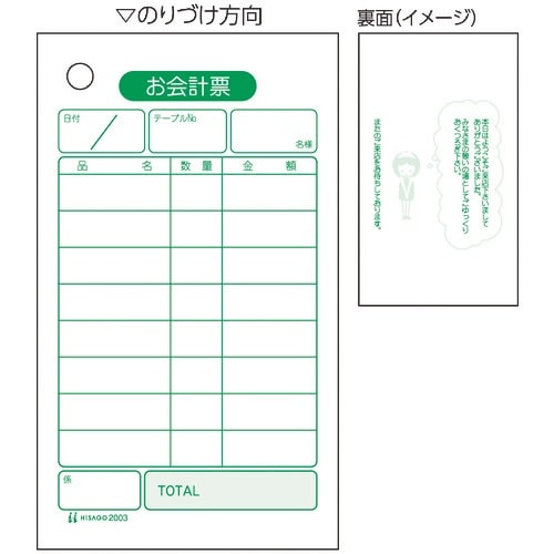 HISAGO お会計票