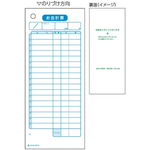 HISAGO お会計票・多数行