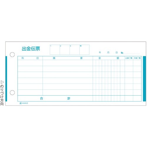 HISAGO 出金伝票