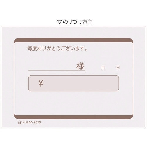 HISAGO 勘定書/色上質