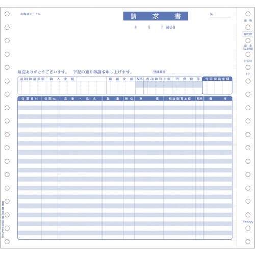 HISAGO 請求書 インボイス対応 2P