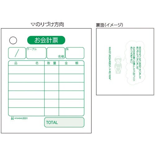 HISAGO お会計票