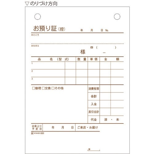 HISAGO お預り証 3P