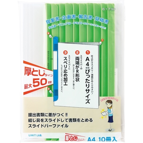 LIHIT スライドバーファイル(10冊パック)