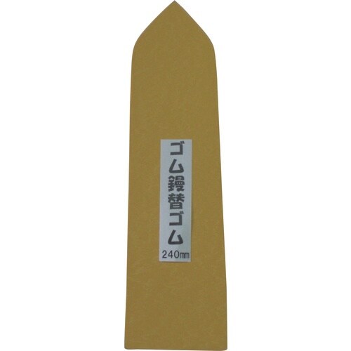 カネ三 特上ゴム鏝用替えゴム