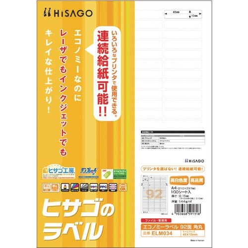 HISAGO エコノミーラベル 92面 角丸