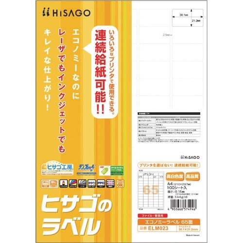 HISAGO エコノミーラベル 65面