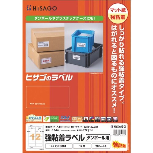HISAGO 強粘着ラベル(ダンボール用) A4
