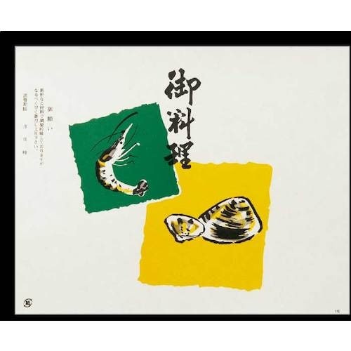 大黒 折掛紙 No.110