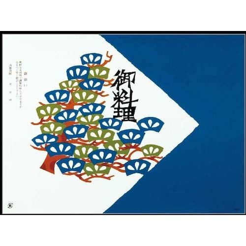 大黒 折掛紙 No.574 <コート>