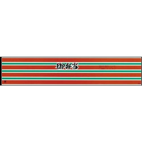 大黒 ディッシュ用掛紙 D−36