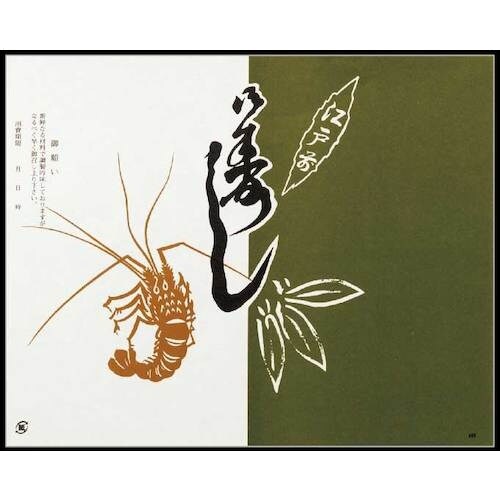 大黒 折掛紙 No.486