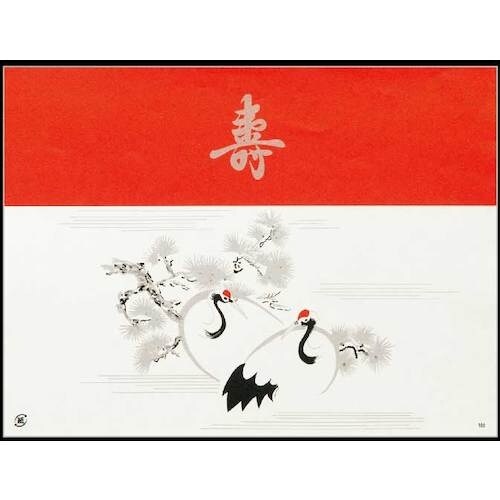 大黒 折掛紙 No.180