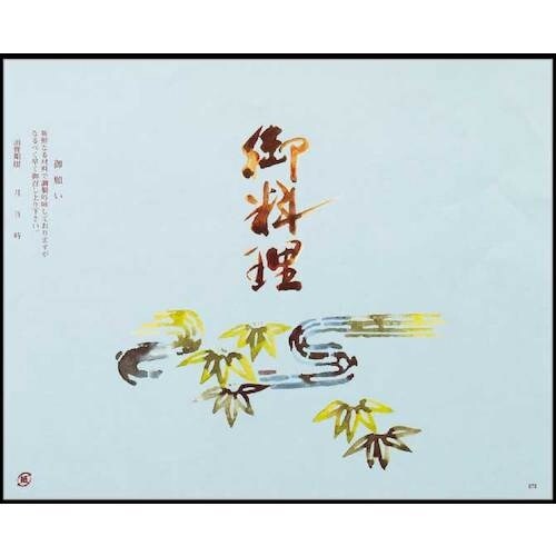 大黒 折掛紙 No.578