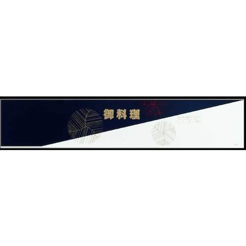 大黒 ディッシュ用掛紙 D−94