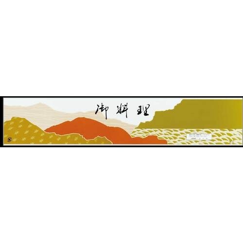 大黒 ディッシュ用掛紙 D−51