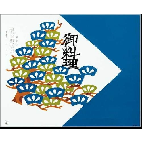 大黒 折掛紙 No.554 <コート>