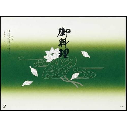 大黒 折掛紙 No.200−2