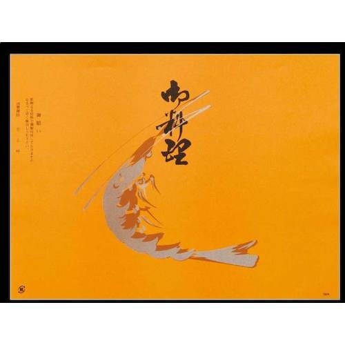 大黒 折掛紙 No.160−大