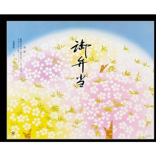 大黒 折掛紙 No.135 (御弁当) <コート>