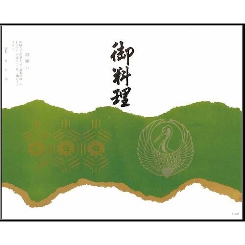 大黒 折掛紙 No.551 <コート>